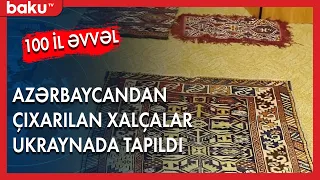 100 il əvvəl Azərbaycandan çıxarılan milli xalçalarımız Ukraynada tapıldı | Baku TV | #bakutv