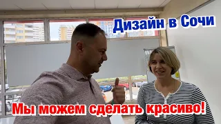 Сдаются 2 квартиры в ЖК Фрукты в Сочи❗️Ремонт и Дизайн Квартир✅