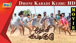 Dhoni Kabadi Kuzhu | Abhilash | Leema | Tamil Full Movie | RajTV