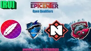 ✅[RU]  | EPICENTER MAJOR CIS QUALIFIER #2 |  #2Открытые квалификации