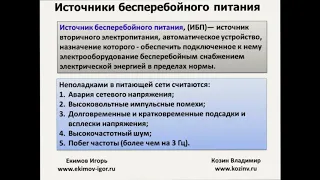 Урок 8.1: Резервное питание — монтаж трехфазных систем электроснабжения