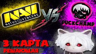 КУРСЕД КОММЕНТИРУЕТ ИГРУ NAVI VS PuckChamp / 3 ИГРА / MARY DAY / KUSAKABE / ZXCURSED