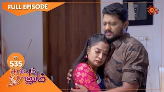 Abiyum Naanum - Ep 535 | 16 July 2022 | Tamil Serial | Sun TV