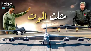 ثعلب الصحراء .. عندما اراد كلينتون قتل صدام حسين فأرسل له مثلث الموت الطائر !!