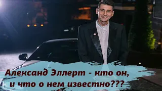 Что известно о победителе проекта Холостячка Александре Эллерте