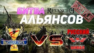 ПОД ШКВАЛЬНЫМ ОГНЕМ... ВЛ VS РУССКИЙ ШКВАЛ [РШ] (1 : 0) 17.10.2021