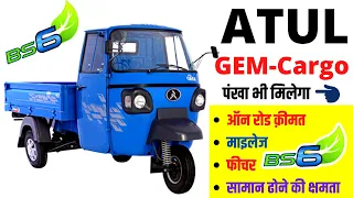 2020 ATUL GEM Cargo BS6 Specification🔥BS6 माइलेज🔥On Road Price,Showroom,Features,Atul Gem Auto