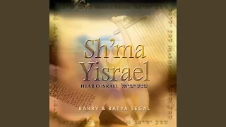 Sh'ma Yisrael