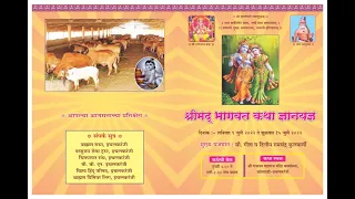 Shrimad Bhagwat| Day-1 Part-1| Ichalkaranji| Shri Makarandbuva Ramdasi|