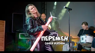 КИНО - "ХОЧУ ПЕРЕМЕН" cover version