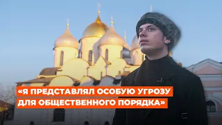 Монолог новгородского студента, который отсидел 12 суток за антивоенный пикет