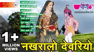 Nakhralo Devariyo Album | Nonstop Rajasthani Folk Songs | Marwadi Songs | Veena Music