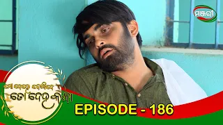 Mo Dehe Bolide To Deha Kala | Episode - 186 | 6th February 2021 | ManjariTV | Odisha