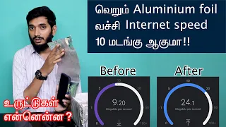 Does aluminium foil increase internet speed?