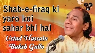 Shab-E-Firaq Ki Yaro Koi Sahar Bhi Hai - Ustad Hussain Baksh Gullo | All Time Hindi Ghazal