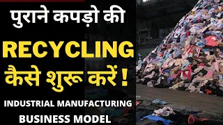 HOW  TO START FABRIC RECYCLING BUSINESS IN INDIA | INDUSTRIAL MANUFACTURING BUSINESS IN INDIA