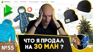 Идеальные товары для продажи на новый год 2021. На чем я сделал 30 миллионов рублей прошлой зимой