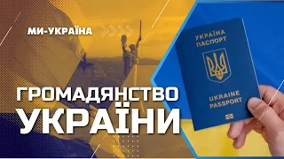 Як іноземцю отримати український паспорт? Іспит на громадянство