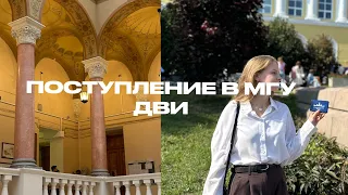 как я сдала дви в мгу на 100 баллов?