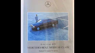 オペレーション ガイド Mercedes-Benz MEDIUM CLASS メルセデス・ベンツ W124 300E