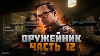 Квест Оружейник Часть 12 Механик Escape from Tarkov 2023 SIG MPX