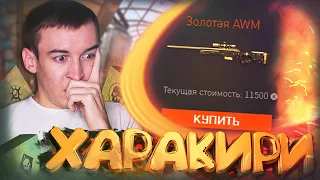 БОМЖАМ НЕ МЕСТО в WARFACE