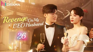 【Multi-sub】EP26 Revenge On My CEO Husband | The Betrayed Wife's Revenge on Her Husband❤️‍🔥