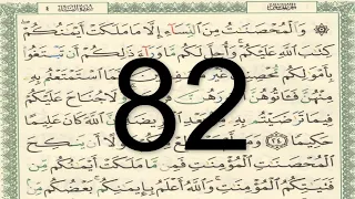 القرآن الكريم - الصفحة 82 أيمن سويد