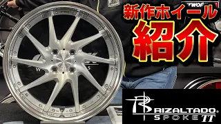 【WORK 2023 新商品紹介 第3弾】RIZALTADO SPOKE TT