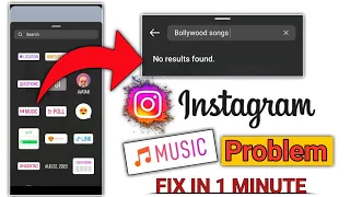 instagram music problem || instagram music no results found || instagram Bollywood songs not showing