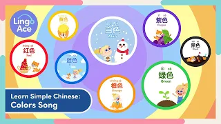 上中文课 | Easy Colors Song | Simple Chinese Nursery Rhymes with Lyrics | Sing & Learn with LingoAce