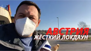 В АВСТРИИ ЖЁСТКИЙ ЛОКДАУН И ВСЁ ЗАКРЫТО - КАК Я ПРОВОЖУ ВРЕМЯ