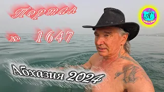 #Абхазия2024 🌴 25 апреля❗Выпуск №1647❗ Погода от Серого Волка🌡вчера 30°🌡ночью +20°🐬море +16,9°