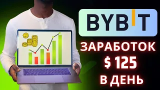Как заработать на ByBit с нуля в 2024 Способы заработка на ByBit  Пассивный заработок на bybit
