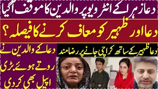 Dua Zahra Parents Response after Dua Zahra Interview || Salman Mirza official ||