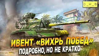 Ивент "Вихрь побед" на 59-Patton | D_W_S | Wot Blitz