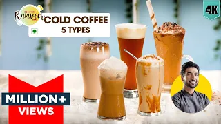 Cold Coffee Café style 5 type | कोल्ड कॉफ़ी 5 तरह से | Caramel Frappuccino iced Coffee | Chef Ranveer