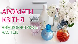 🌸 Парфуми квітня CKin2u, Jeanne Lanvin, Massaki Mat, Circus Fantasy Britney Spears, Blissful fantasy