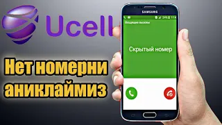 net nomerni ochish  || нет номерни очиш