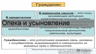 Опека и усыновление