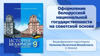 Становление белорусской государственности. Тема 3. Создание белорусского советского государства