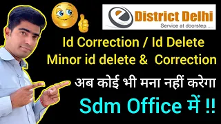 Edistrict delhi id correction online| How to update details in e-district Delhi profile #edistrict