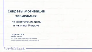 Секреты мотивации зависимых: что знают специалисты и не знают близкие