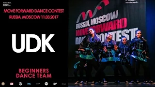 UDK | BEGINNERS TEAM | MOVE FORWARD DANCE CONTEST 2017 [OFFICIAL VIDEO]