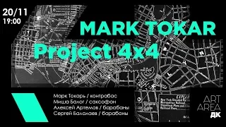 #dk_live: Mark Tokar. Project 4x4