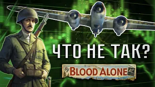 ЧТО НЕ ТАК С BY BLOOD ALONE?