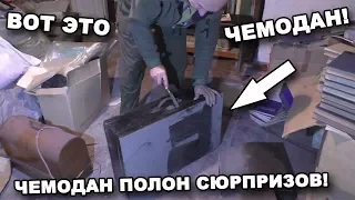 ЧЕМОДАН ПОЛОН СЮРПРИЗОВ! НЕРЕАЛЬНЫЕ НАХОДКИ. Часть 2. В поисках сокровищ / In search of treasures