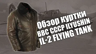 Обзор Шевретки ВВС СССР Ил  2