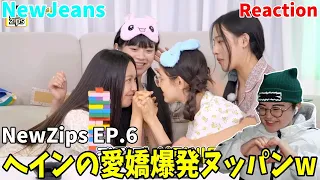 ニュジちゃん達の可愛いが渋滞しているパジャマパーティーですwww　【NewZips] Pajama Party 🌃✨ EP.6】Japanese Reaction