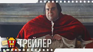 ГРЕХ — Официальный русский трейлер | 2019 | Новые трейлеры